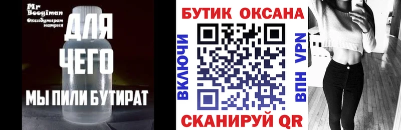 Бутират оксибутират  Белгород 