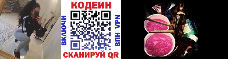 Кодеин Purple Drank  мега ссылка  Белгород 